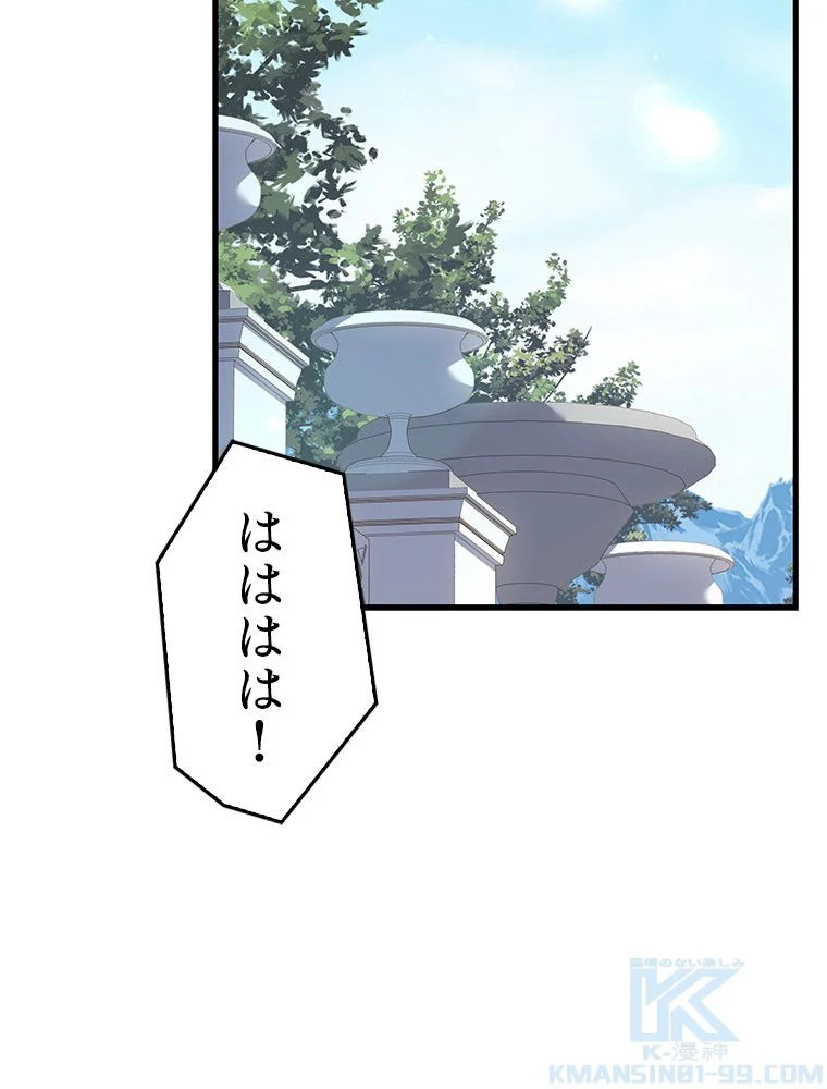 歴代級槍騎士の回帰 - 第44話 - Page 44