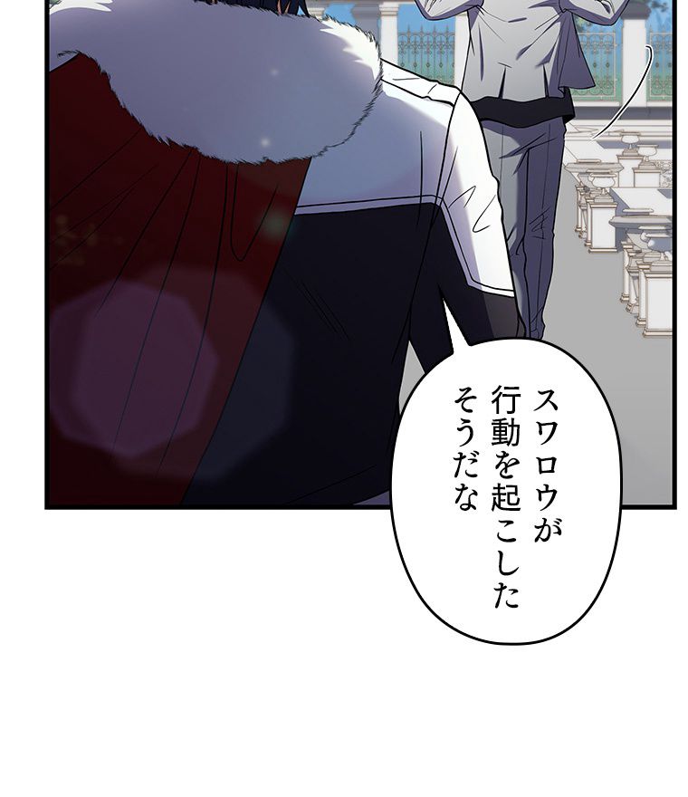 歴代級槍騎士の回帰 - 第44話 - Page 58