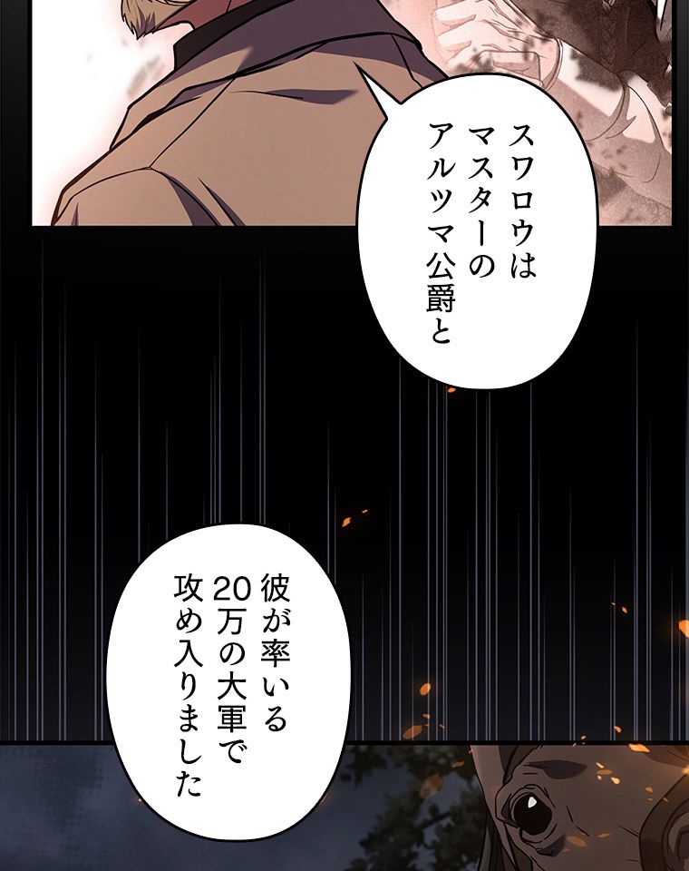 歴代級槍騎士の回帰 - 第44話 - Page 60