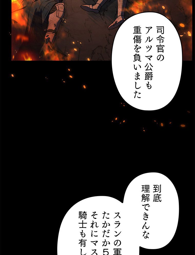 歴代級槍騎士の回帰 - 第44話 - Page 64