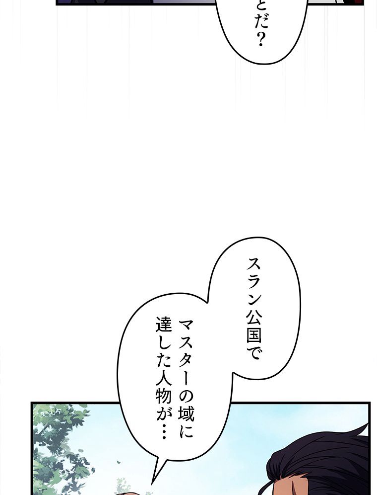 歴代級槍騎士の回帰 - 第44話 - Page 66