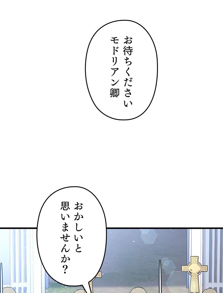 歴代級槍騎士の回帰 - 第66話 - Page 124