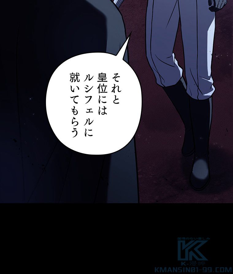 歴代級槍騎士の回帰 - 第66話 - Page 23