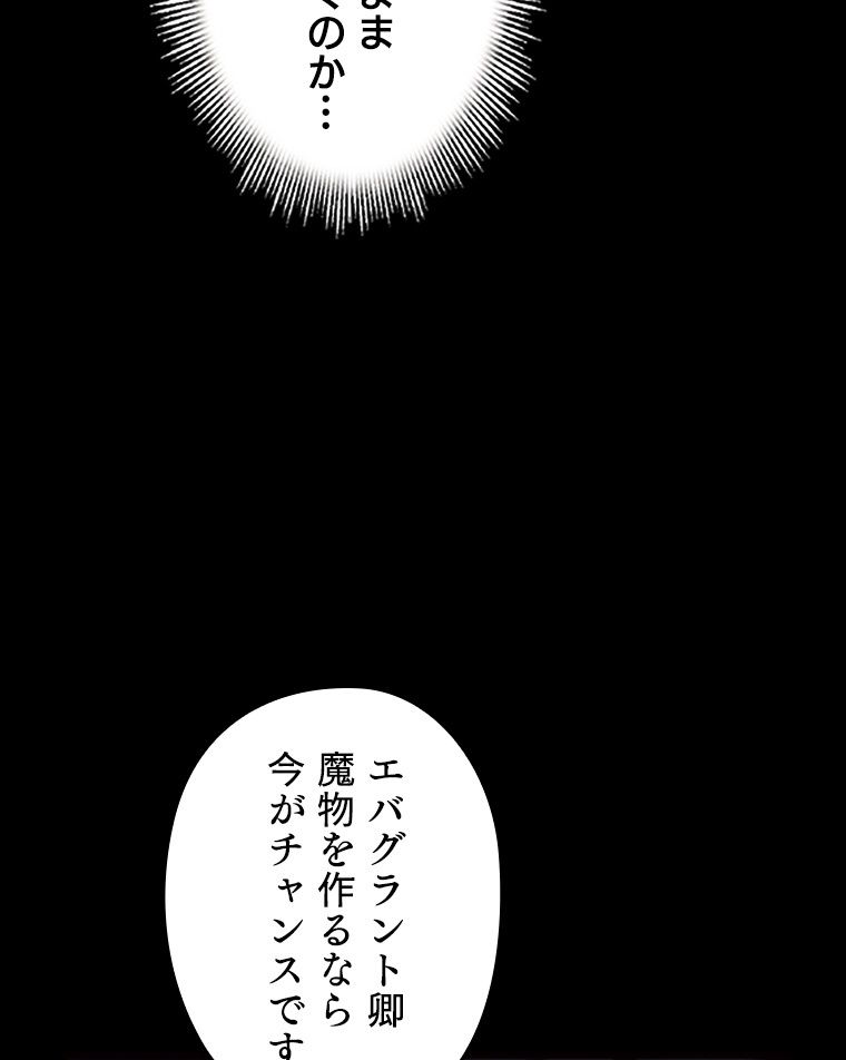 歴代級槍騎士の回帰 - 第66話 - Page 27