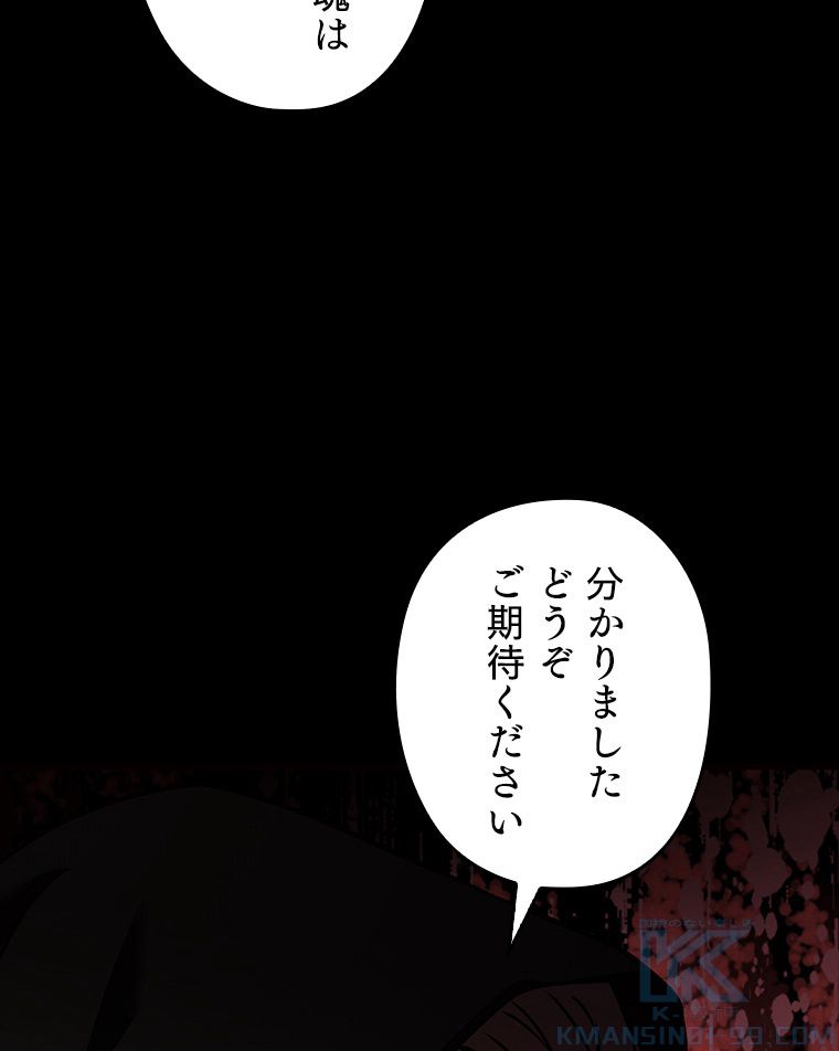 歴代級槍騎士の回帰 - 第66話 - Page 29