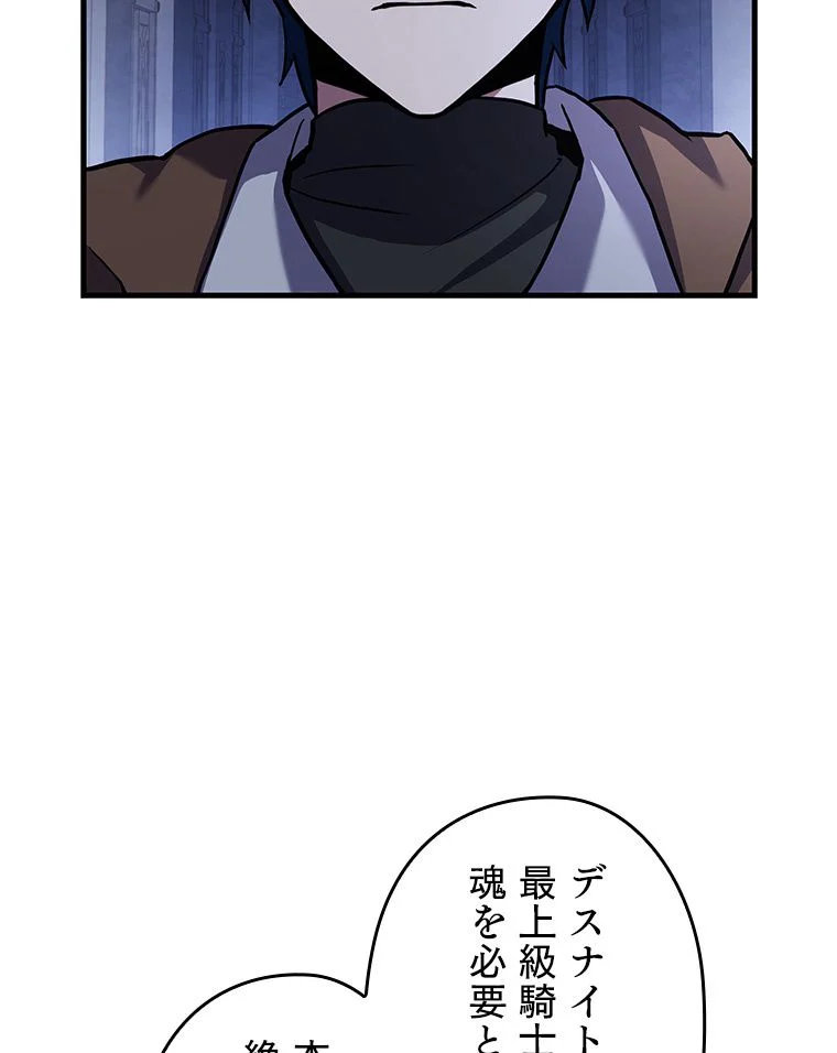 歴代級槍騎士の回帰 - 第66話 - Page 33