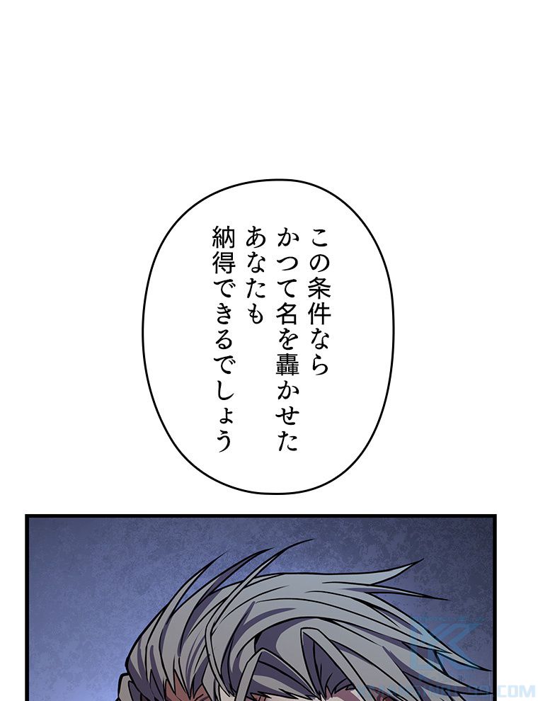 歴代級槍騎士の回帰 - 第66話 - Page 47