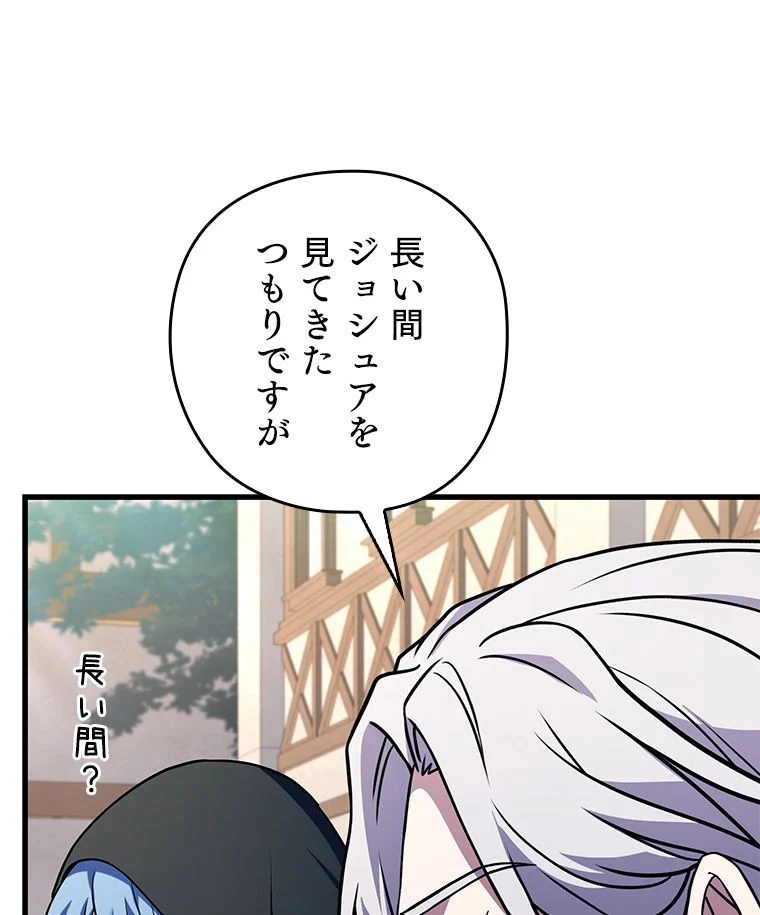 歴代級槍騎士の回帰 - 第80話 - Page 132