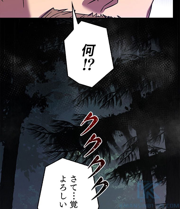 歴代級槍騎士の回帰 - 第80話 - Page 50