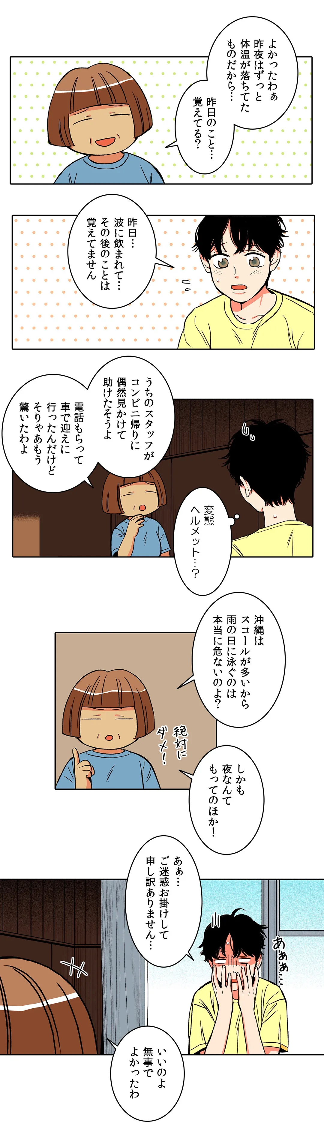 BE MY GUEST〜うちなーの夏〜 - 第2話 - Page 4