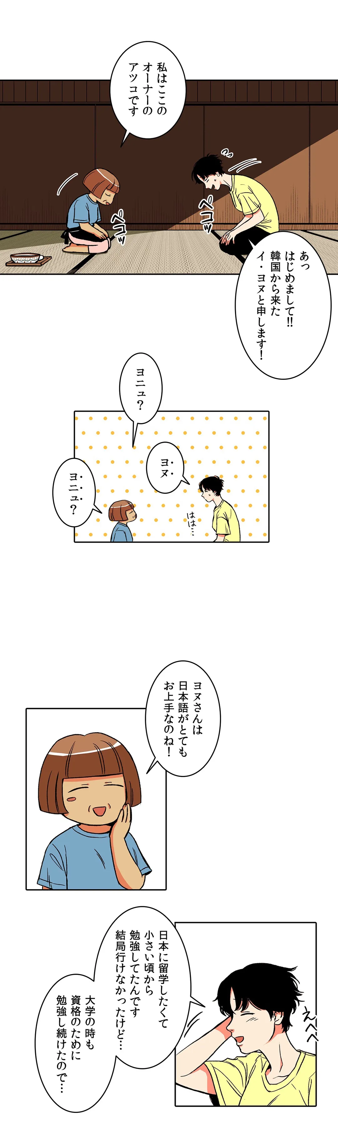 BE MY GUEST〜うちなーの夏〜 - 第2話 - Page 6