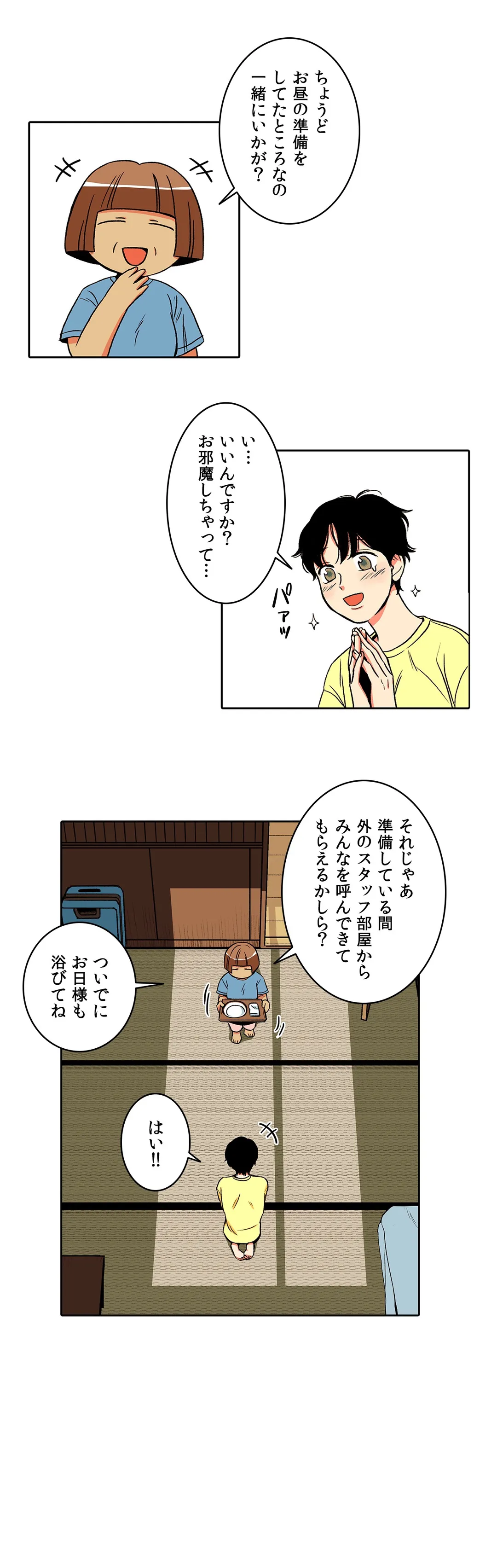 BE MY GUEST〜うちなーの夏〜 - 第2話 - Page 8