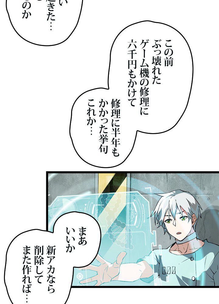 星海革命～超神機械師〜 - 第1話 - Page 61