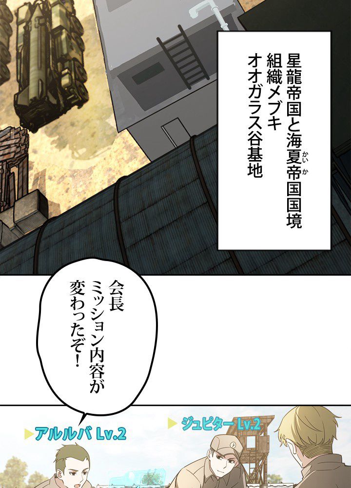 星海革命～超神機械師〜 - 第38話 - Page 4