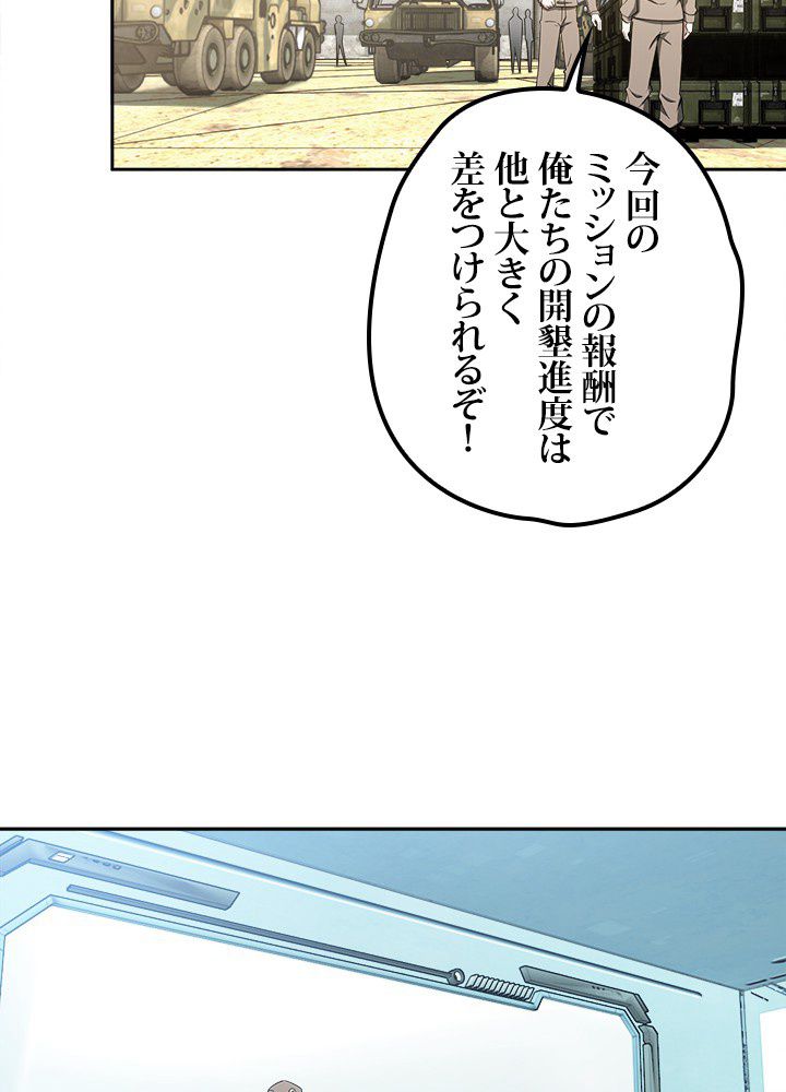 星海革命～超神機械師〜 - 第38話 - Page 7