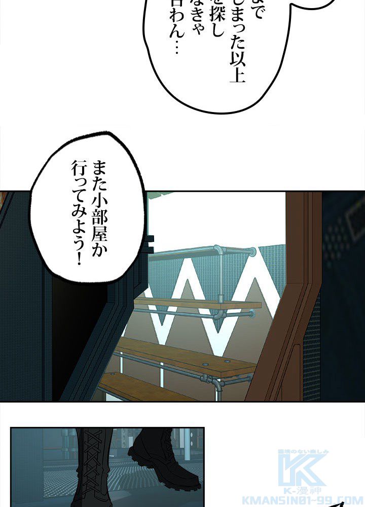 星海革命～超神機械師〜 - 第66話 - Page 41