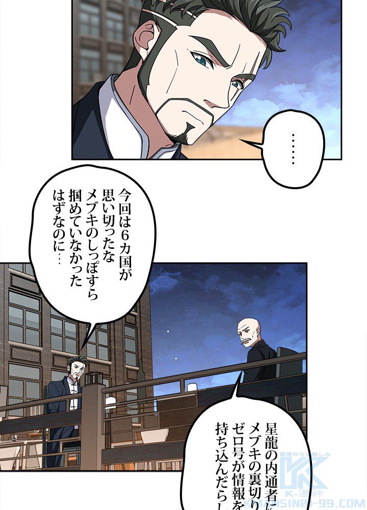 星海革命～超神機械師〜 - 第83話 - Page 32