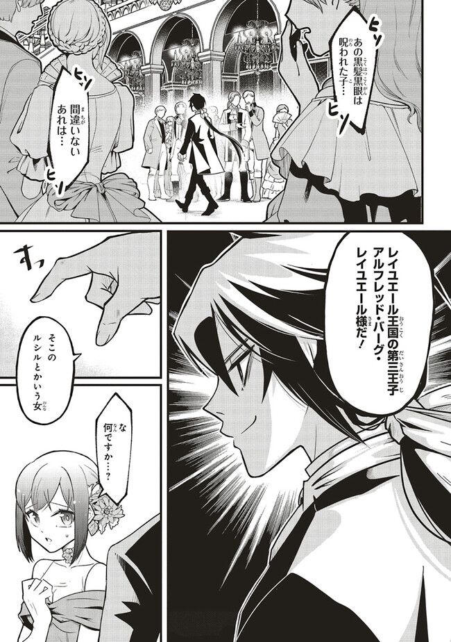 悪役王子の英雄譚 ～影に徹してきた第三王子、婚約破棄された公爵令嬢を引き取ったので本気を出してみた～ 第1話 - Trang 13