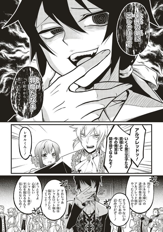 悪役王子の英雄譚 ～影に徹してきた第三王子、婚約破棄された公爵令嬢を引き取ったので本気を出してみた～ 第1話 - Trang 14