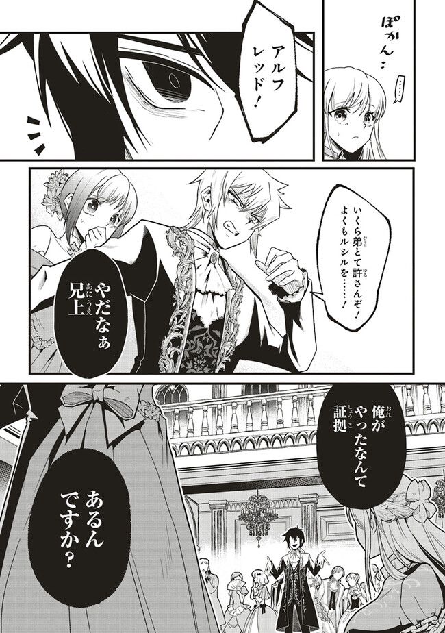 悪役王子の英雄譚 ～影に徹してきた第三王子、婚約破棄された公爵令嬢を引き取ったので本気を出してみた～ 第1話 - Trang 15