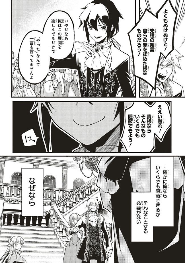 悪役王子の英雄譚 ～影に徹してきた第三王子、婚約破棄された公爵令嬢を引き取ったので本気を出してみた～ 第1話 - Trang 16
