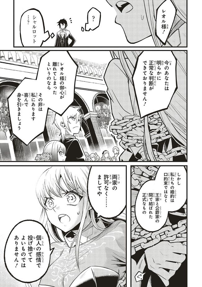 悪役王子の英雄譚 ～影に徹してきた第三王子、婚約破棄された公爵令嬢を引き取ったので本気を出してみた～ 第1話 - Trang 19