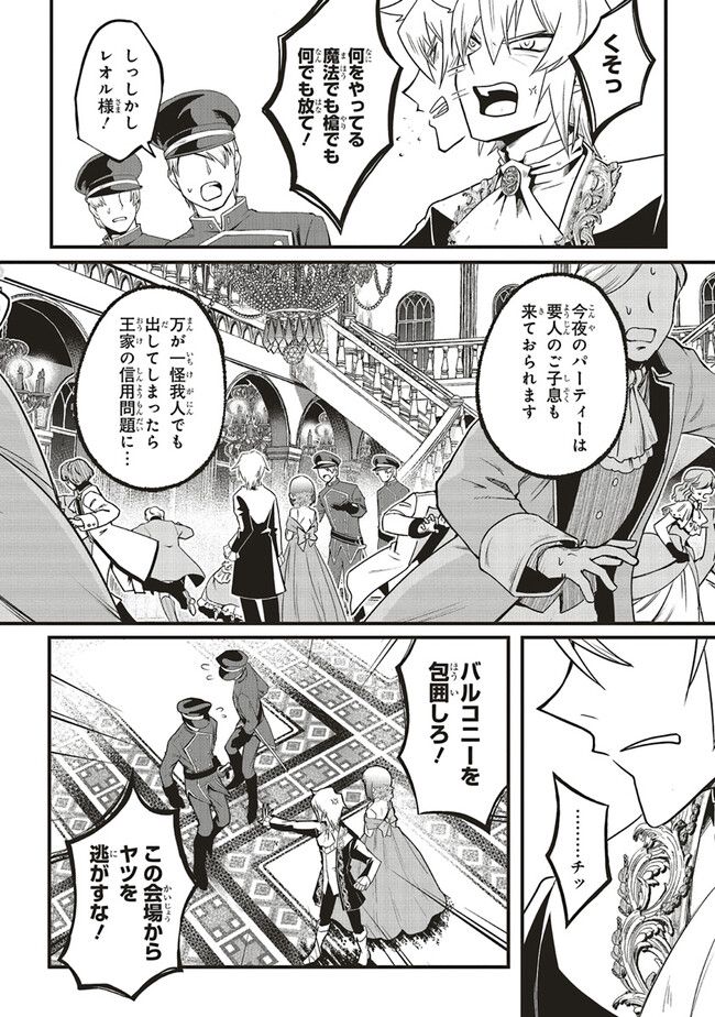 悪役王子の英雄譚 ～影に徹してきた第三王子、婚約破棄された公爵令嬢を引き取ったので本気を出してみた～ 第1話 - Trang 24