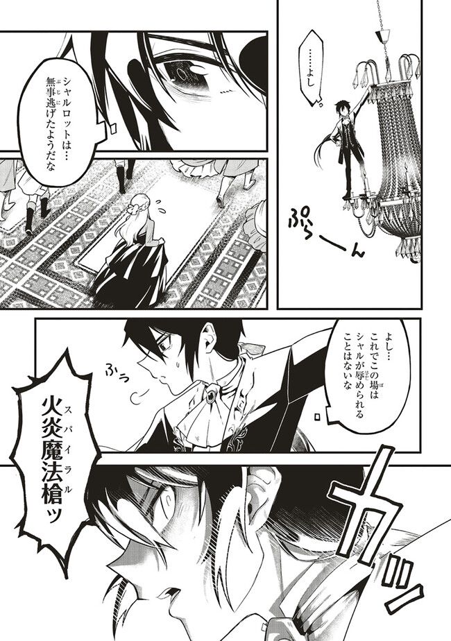 悪役王子の英雄譚 ～影に徹してきた第三王子、婚約破棄された公爵令嬢を引き取ったので本気を出してみた～ 第1話 - Trang 25