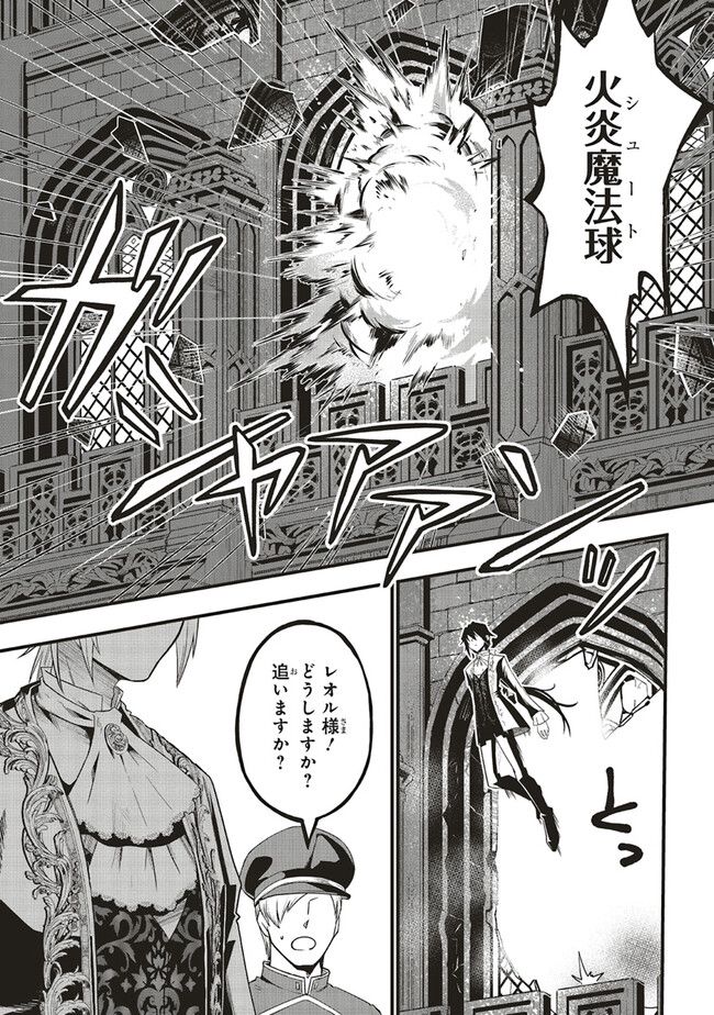 悪役王子の英雄譚 ～影に徹してきた第三王子、婚約破棄された公爵令嬢を引き取ったので本気を出してみた～ 第1話 - Trang 29