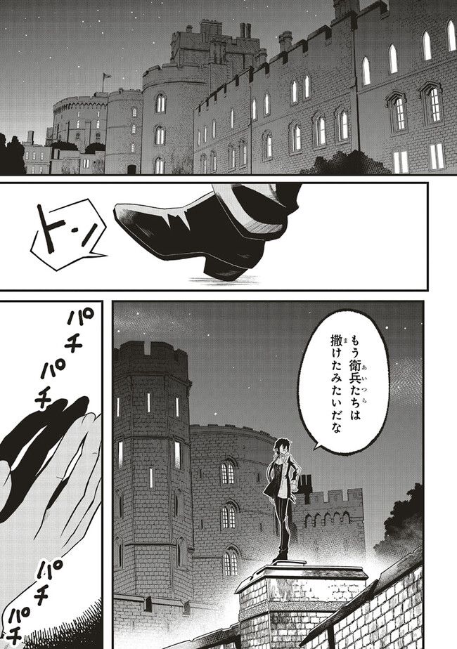 悪役王子の英雄譚 ～影に徹してきた第三王子、婚約破棄された公爵令嬢を引き取ったので本気を出してみた～ 第1話 - Trang 31