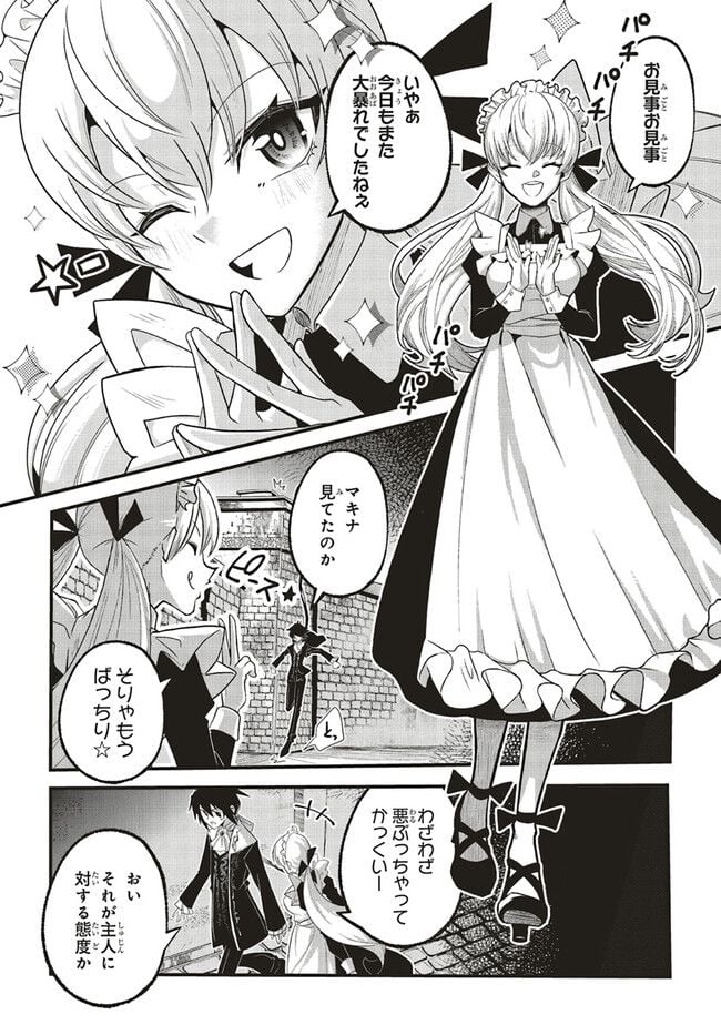 悪役王子の英雄譚 ～影に徹してきた第三王子、婚約破棄された公爵令嬢を引き取ったので本気を出してみた～ 第1話 - Trang 32