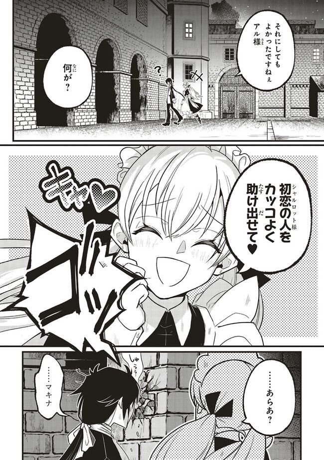 悪役王子の英雄譚 ～影に徹してきた第三王子、婚約破棄された公爵令嬢を引き取ったので本気を出してみた～ 第1話 - Trang 34