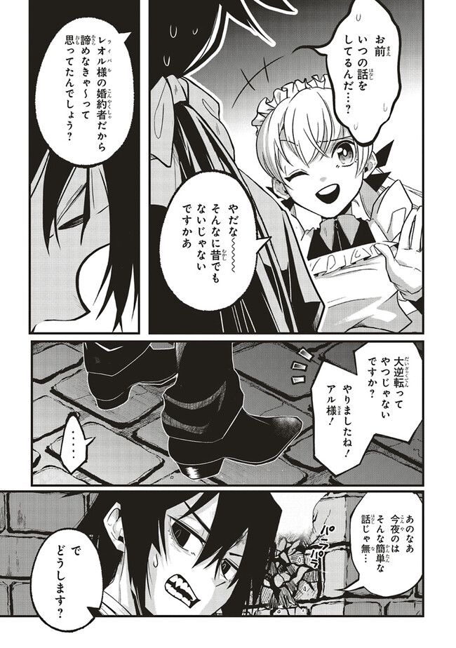 悪役王子の英雄譚 ～影に徹してきた第三王子、婚約破棄された公爵令嬢を引き取ったので本気を出してみた～ 第1話 - Trang 35
