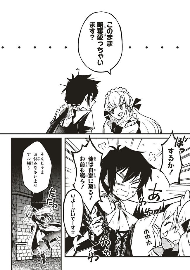 悪役王子の英雄譚 ～影に徹してきた第三王子、婚約破棄された公爵令嬢を引き取ったので本気を出してみた～ 第1話 - Trang 36