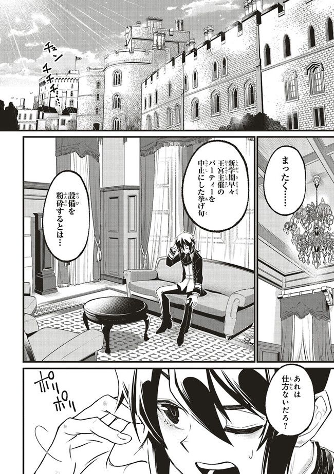 悪役王子の英雄譚 ～影に徹してきた第三王子、婚約破棄された公爵令嬢を引き取ったので本気を出してみた～ 第1話 - Trang 38