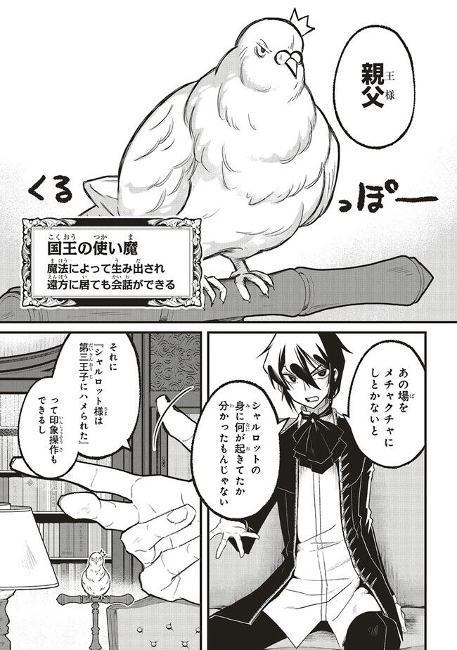悪役王子の英雄譚 ～影に徹してきた第三王子、婚約破棄された公爵令嬢を引き取ったので本気を出してみた～ 第1話 - Trang 39