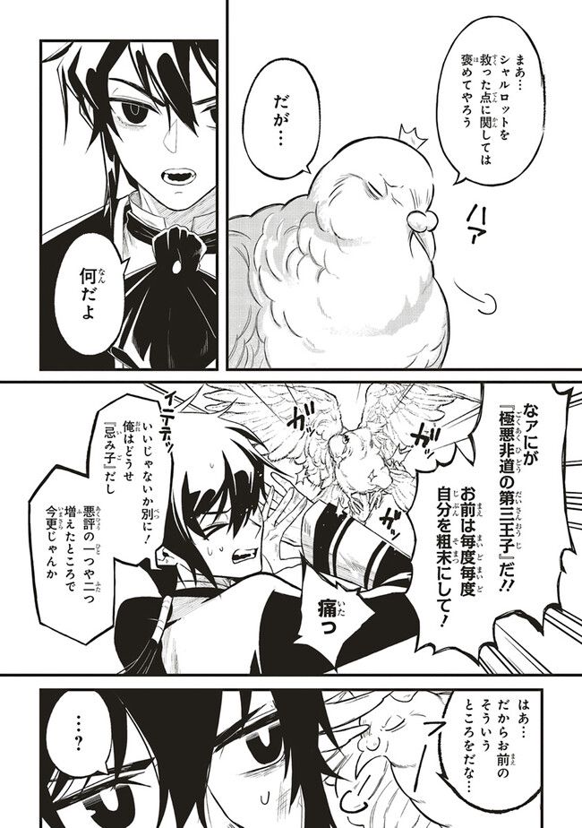 悪役王子の英雄譚 ～影に徹してきた第三王子、婚約破棄された公爵令嬢を引き取ったので本気を出してみた～ 第1話 - Trang 40