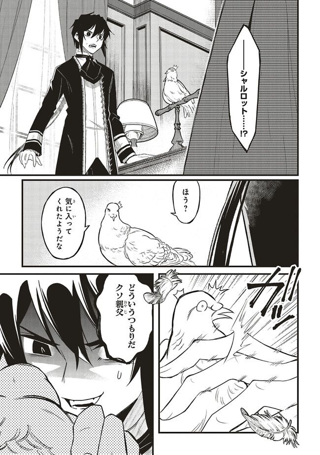 悪役王子の英雄譚 ～影に徹してきた第三王子、婚約破棄された公爵令嬢を引き取ったので本気を出してみた～ 第1話 - Trang 45