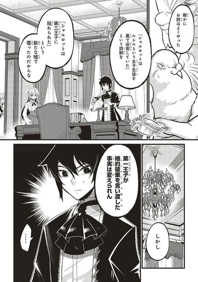 悪役王子の英雄譚 ～影に徹してきた第三王子、婚約破棄された公爵令嬢を引き取ったので本気を出してみた～ 第1話 - Trang 46