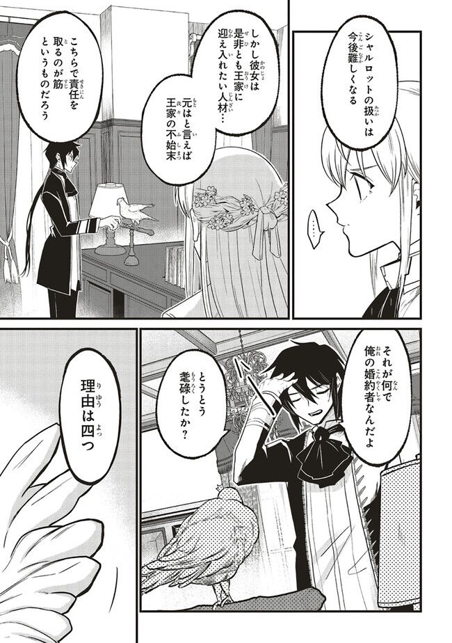 悪役王子の英雄譚 ～影に徹してきた第三王子、婚約破棄された公爵令嬢を引き取ったので本気を出してみた～ 第1話 - Trang 47