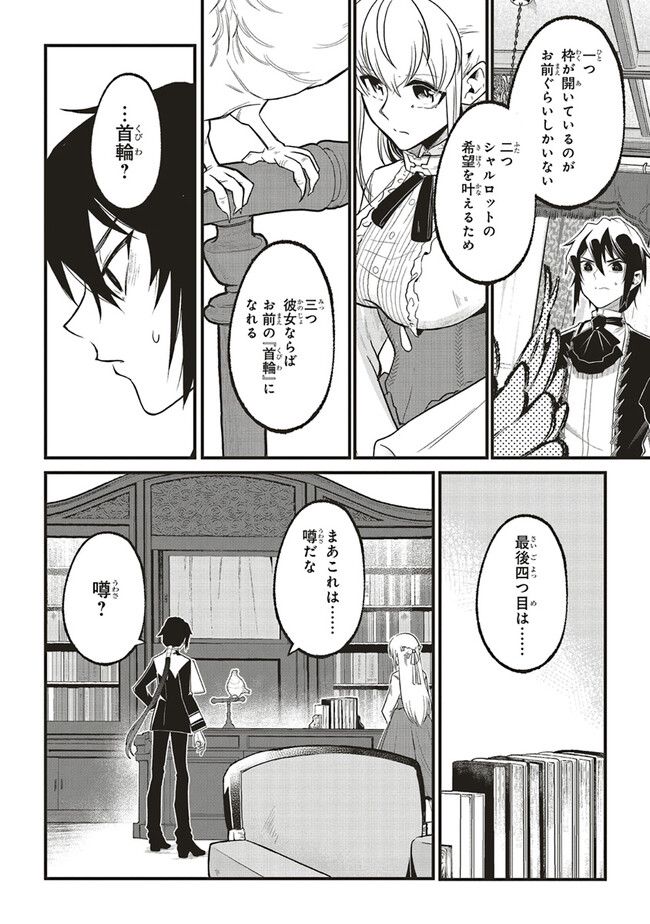 悪役王子の英雄譚 ～影に徹してきた第三王子、婚約破棄された公爵令嬢を引き取ったので本気を出してみた～ 第1話 - Trang 48