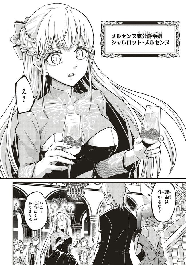 悪役王子の英雄譚 ～影に徹してきた第三王子、婚約破棄された公爵令嬢を引き取ったので本気を出してみた～ 第1話 - Trang 6