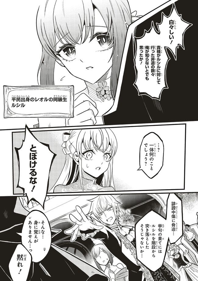 悪役王子の英雄譚 ～影に徹してきた第三王子、婚約破棄された公爵令嬢を引き取ったので本気を出してみた～ 第1話 - Trang 7