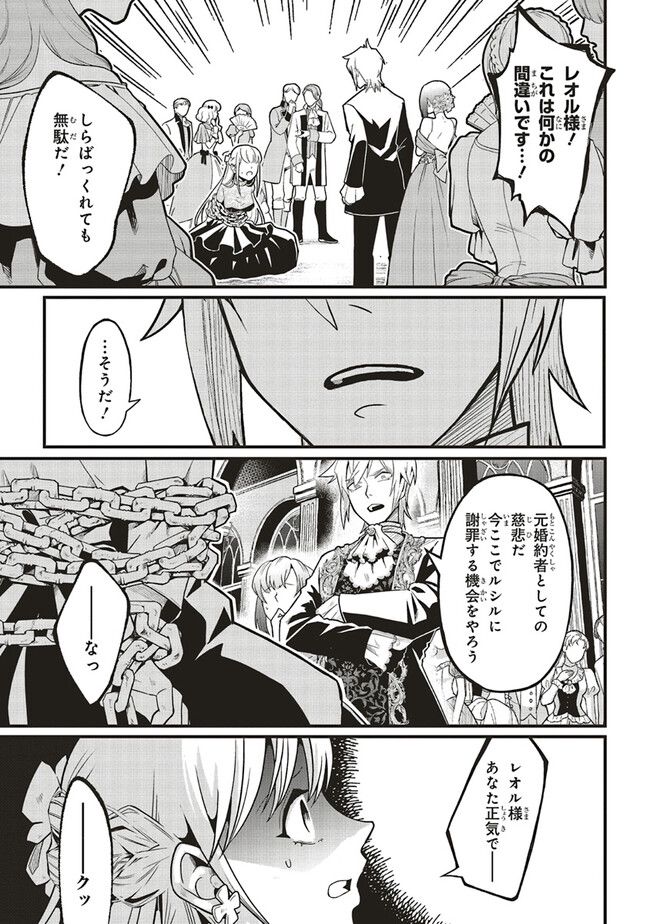 悪役王子の英雄譚 ～影に徹してきた第三王子、婚約破棄された公爵令嬢を引き取ったので本気を出してみた～ 第1話 - Trang 9