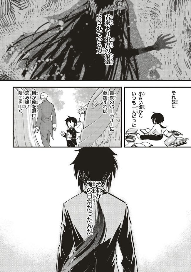 悪役王子の英雄譚 ～影に徹してきた第三王子、婚約破棄された公爵令嬢を引き取ったので本気を出してみた～ 第2.1話 - Trang 12