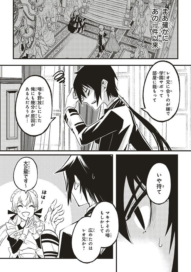 悪役王子の英雄譚 ～影に徹してきた第三王子、婚約破棄された公爵令嬢を引き取ったので本気を出してみた～ 第2.1話 - Trang 3