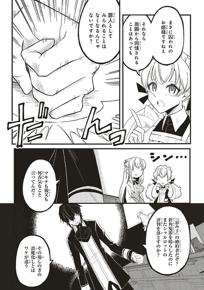 悪役王子の英雄譚 ～影に徹してきた第三王子、婚約破棄された公爵令嬢を引き取ったので本気を出してみた～ 第2.1話 - Trang 6