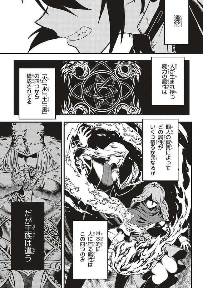 悪役王子の英雄譚 ～影に徹してきた第三王子、婚約破棄された公爵令嬢を引き取ったので本気を出してみた～ 第2.1話 - Trang 9