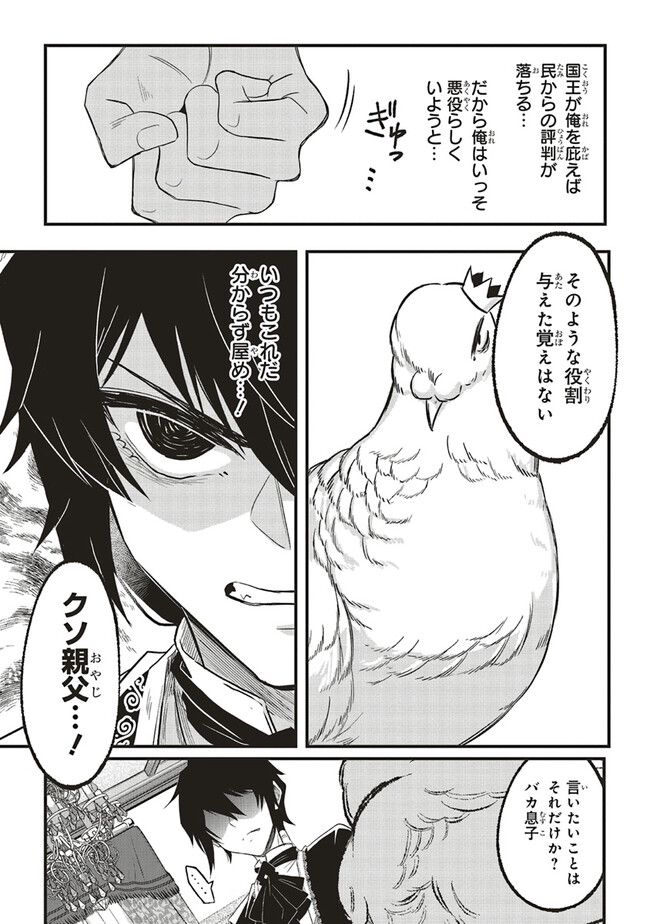 悪役王子の英雄譚 ～影に徹してきた第三王子、婚約破棄された公爵令嬢を引き取ったので本気を出してみた～ 第2.2話 - Trang 1