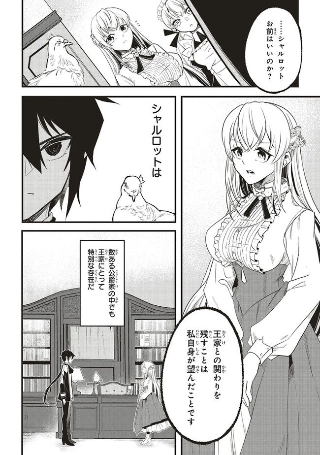 悪役王子の英雄譚 ～影に徹してきた第三王子、婚約破棄された公爵令嬢を引き取ったので本気を出してみた～ 第2.2話 - Trang 2